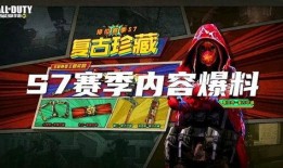 最新使命召唤下赛季爆料,全新爆料揭示未来战局走向